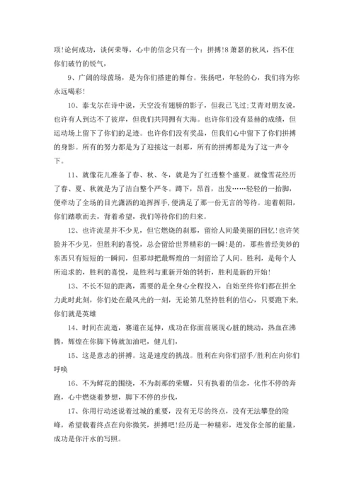 有关运动会的加油稿.docx