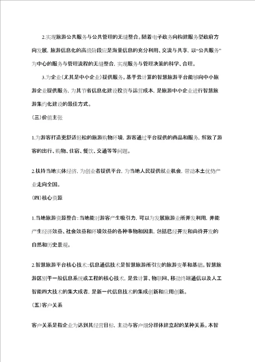 商业模式画布