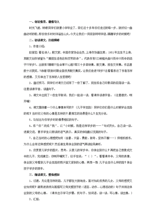 最新2021小学语文北师大版六年级下册《学步》教学设计教案