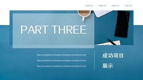商务简约个人年终总结工作计划下午茶通用PPT模板