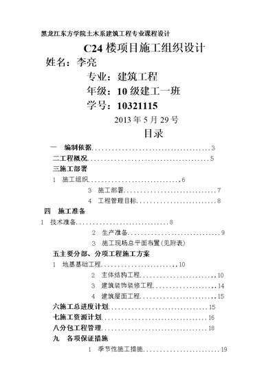 楼项目施工组织设计