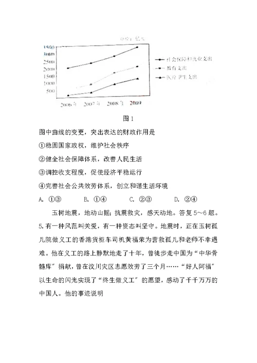 全国高考文综试题及答案天津