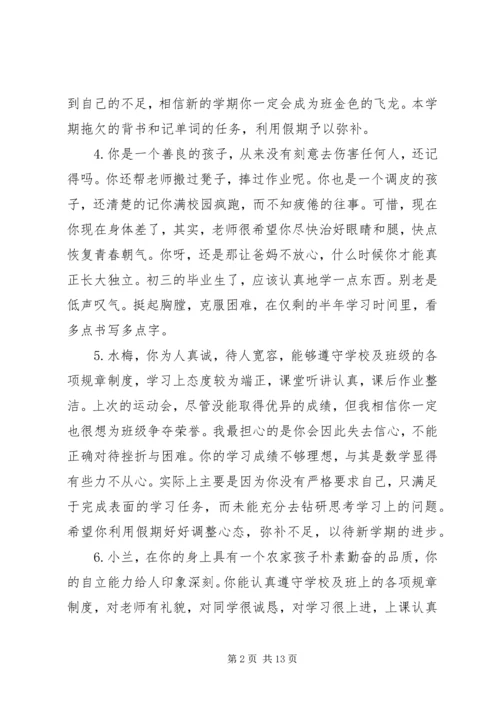 初中一年级中等学生评语.docx
