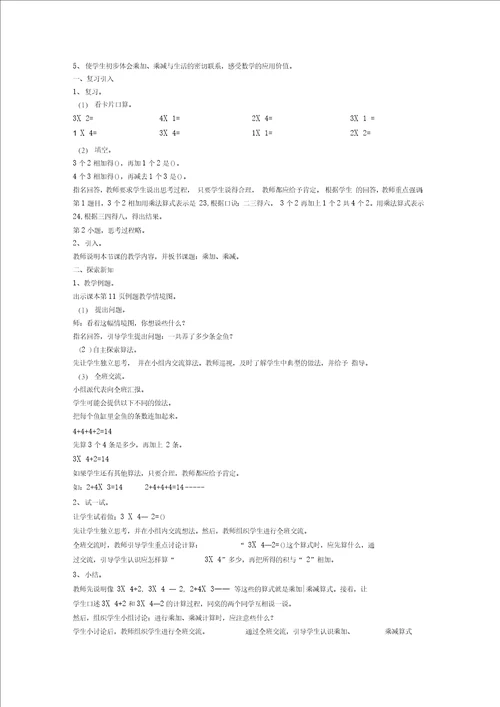 苏教版二年级上册数学教案