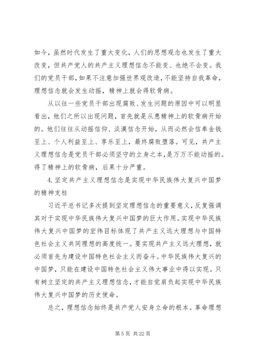 理想信念专题党课报告.docx