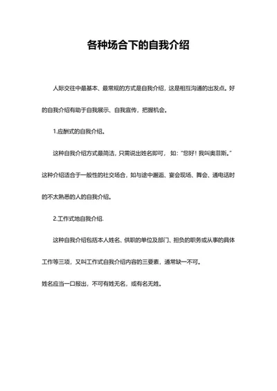 工作应酬自我介绍word模板