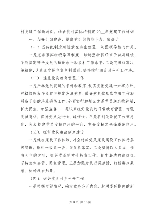 党支部党建工作计划范文.docx