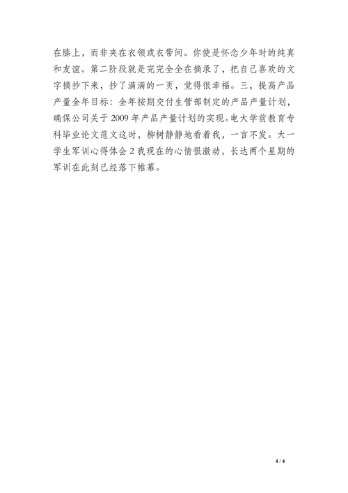 学前教育专科毕业论文范文