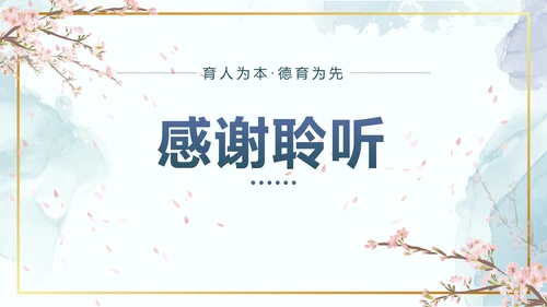 蓝色鎏金水墨花卉班主任经验交流带内容PPT模板