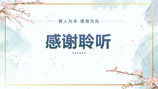 蓝色鎏金水墨花卉班主任经验交流带内容PPT模板