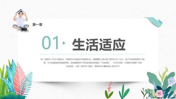 高中新生开学心理疏导PPT模板