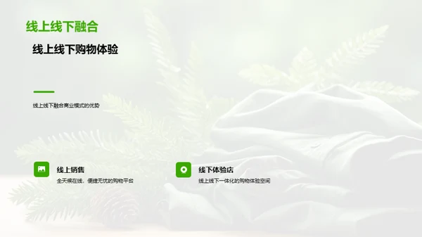 时尚翻新：服装行业革新