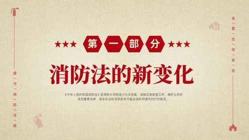 黄色简约学习解读中华人民共和国消防法课件PPT全国消防日