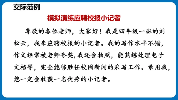 统编版语文四年级下册第七单元口语交际：自我介绍（教学课件）