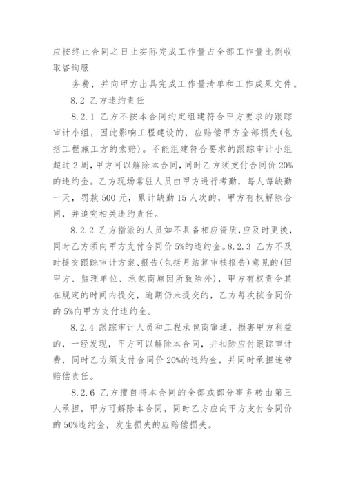 委托建设施工监理协议书.docx