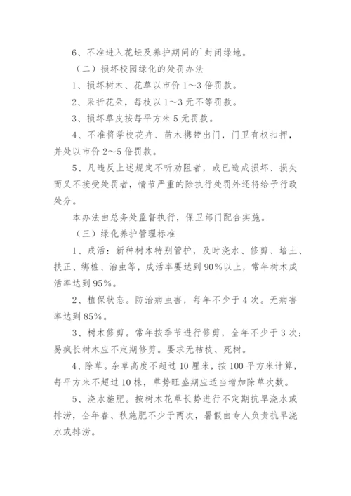 小学学校环境卫生保洁制度_1.docx