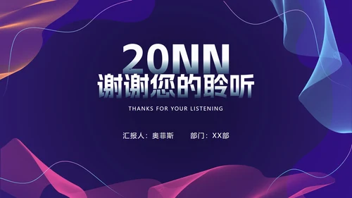 商务科技风年终总结PPT模板