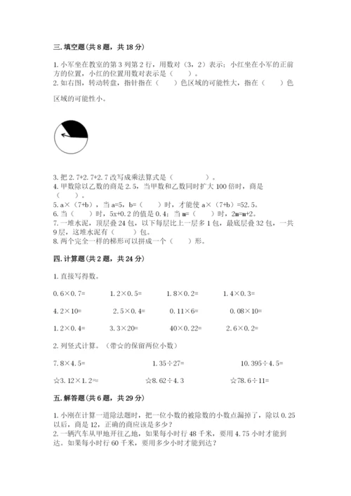 人教版五年级上册数学期末测试卷及参考答案（新）.docx