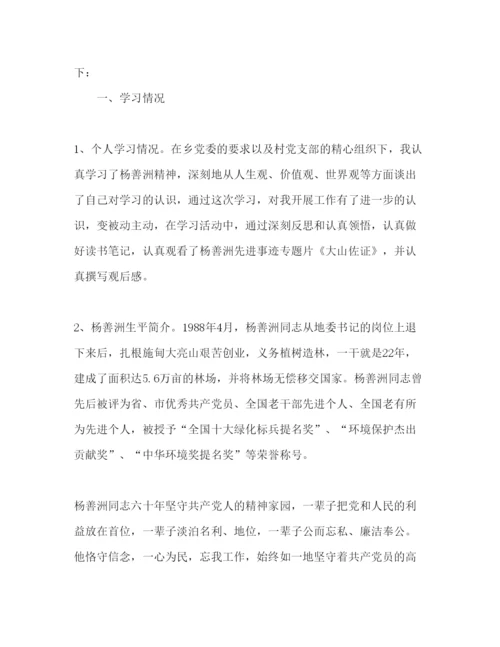 精编事迹材料先进事迹心得体会范文.docx