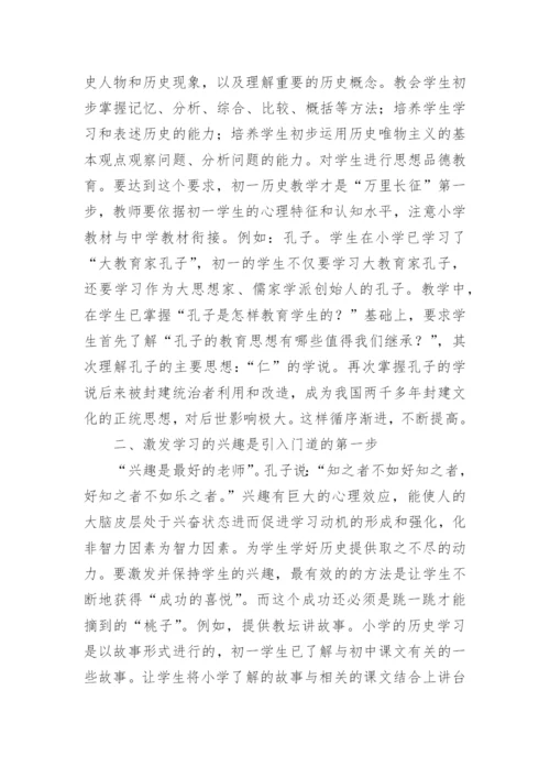 七年级上册历史教学总结.docx