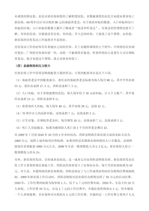 酉阳县新型农村社会养老保险开展情况调查.docx