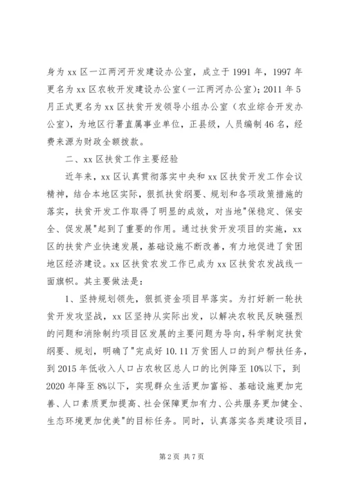 赴西藏XX市扶贫开发工作的考察报告.docx