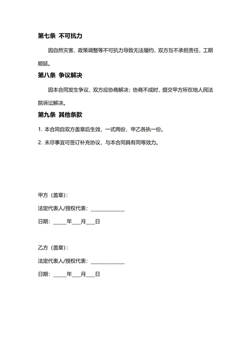 通用广告设计安装合同(民法典)
