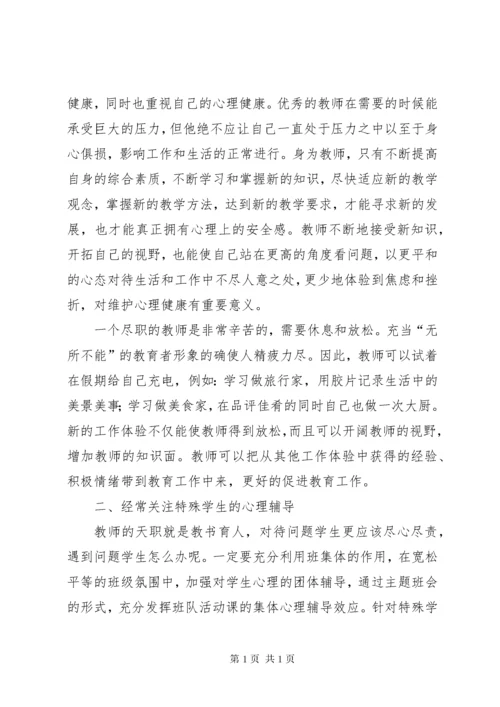 学习心理学的心得体会 (7).docx