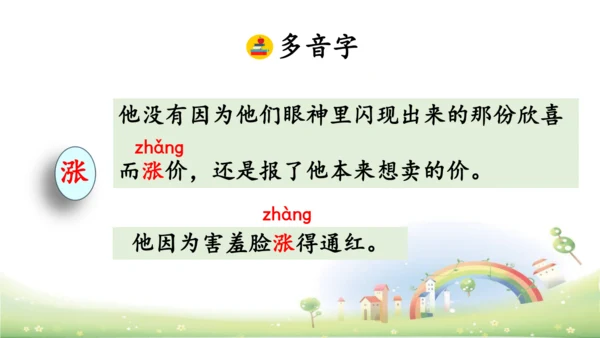 21《芦花鞋》课件