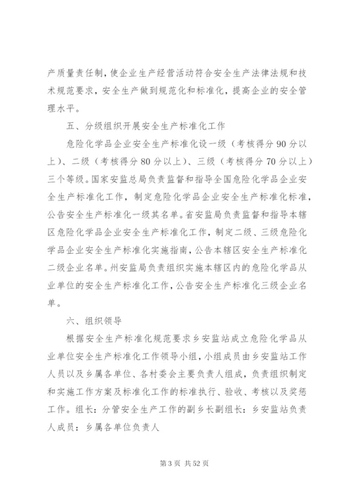 危化品、烟花爆竹安全标准化工作实施方案.docx