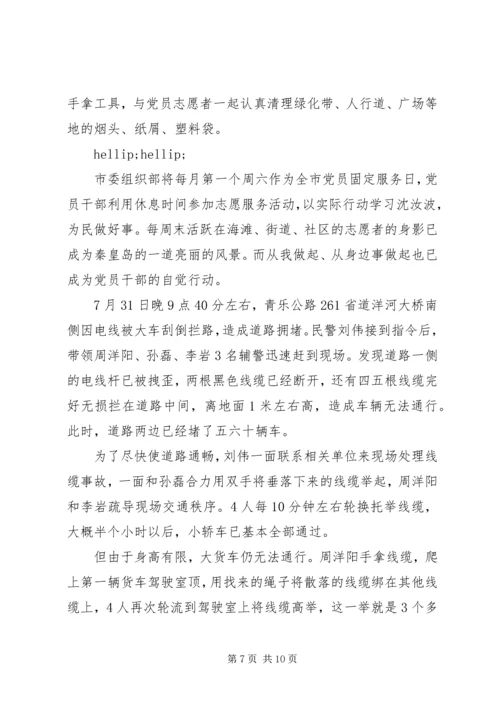 学习沈汝波同志先进事迹心得体会.docx