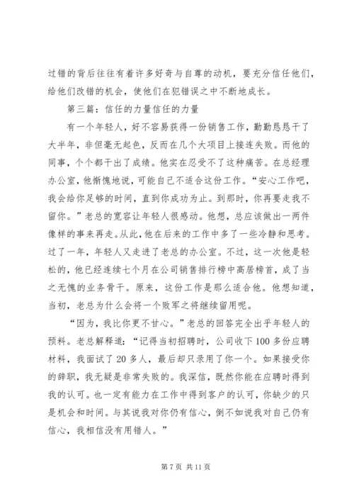 信任的力量等三则.docx