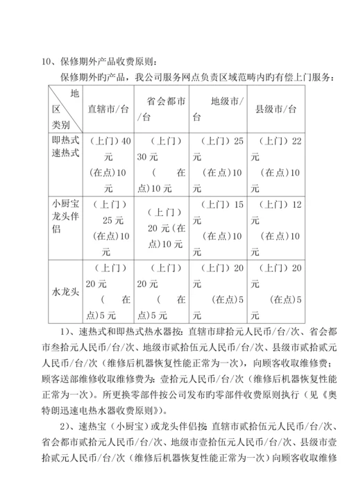 奥特朗服务标准手册新.docx