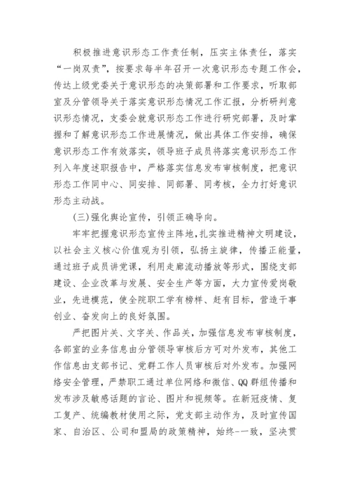 意识形态工作总结2022（8篇）.docx