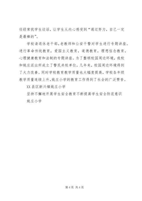 小街小学关心保护未成年学生工作汇报 (5).docx