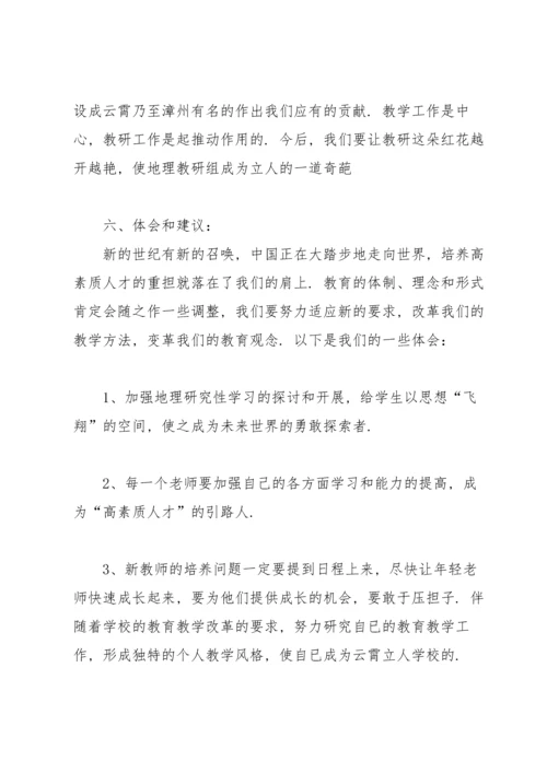 初中地理个人研修工作总结5篇.docx