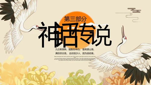 中国风国潮传统佳节九九重阳主题教育PPT