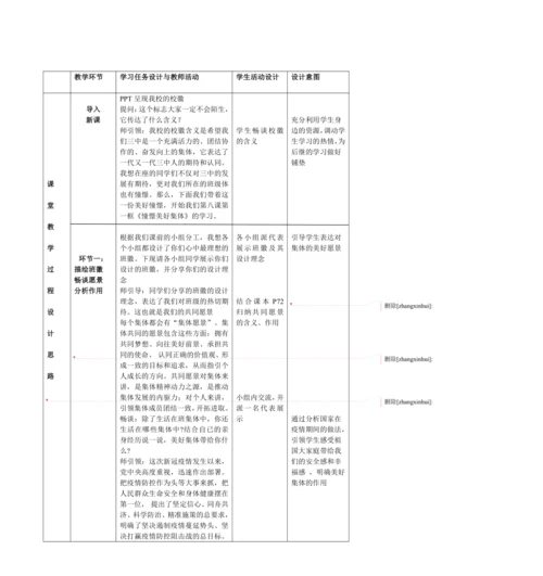 憧憬美好集体教案