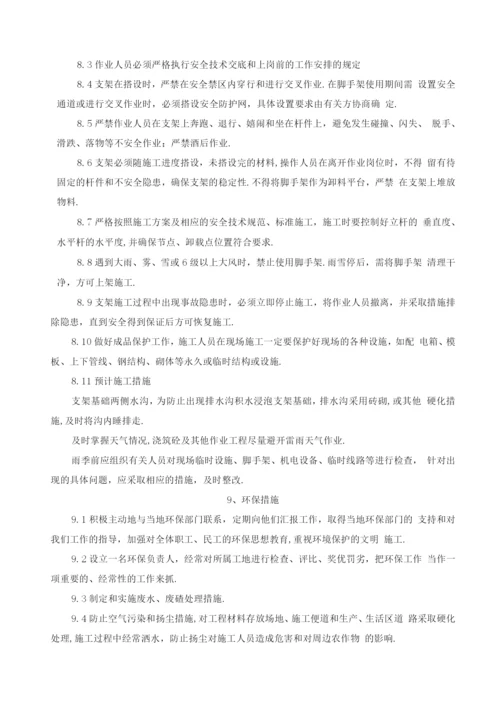 盘扣支架施工工法.docx