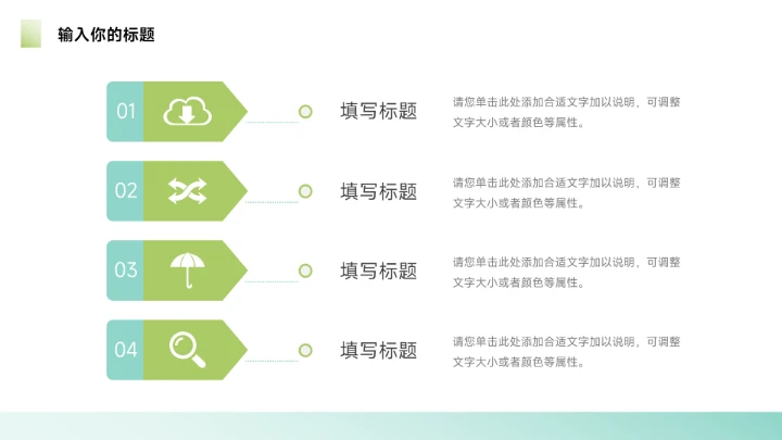 浅绿极简风个人自我介绍简历PPT模板