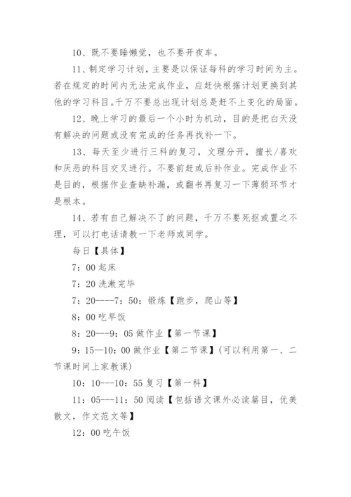 假期学习自我提升计划.docx