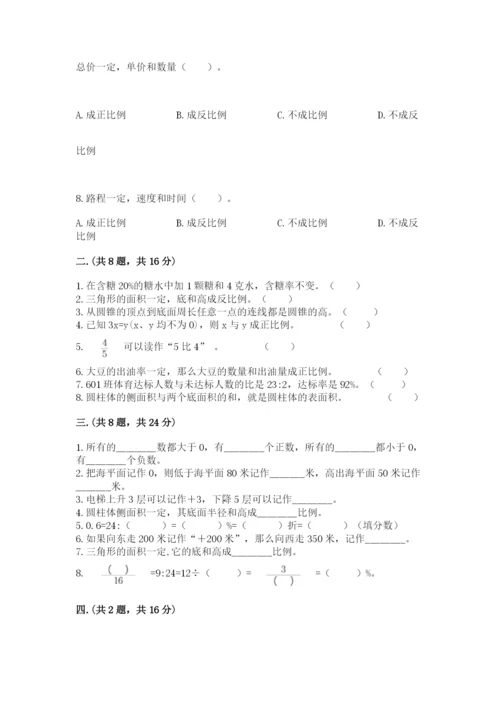 小学六年级数学摸底考试题精华版.docx