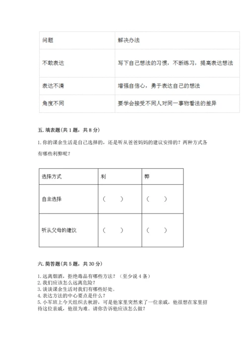 部编版五年级上册道德与法治期中测试卷含答案（预热题）.docx