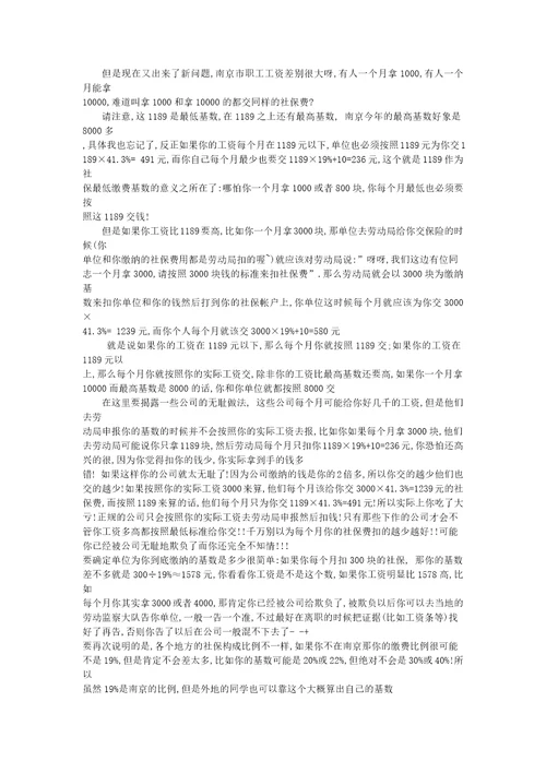社保及公积金单位与个人缴纳分配比例