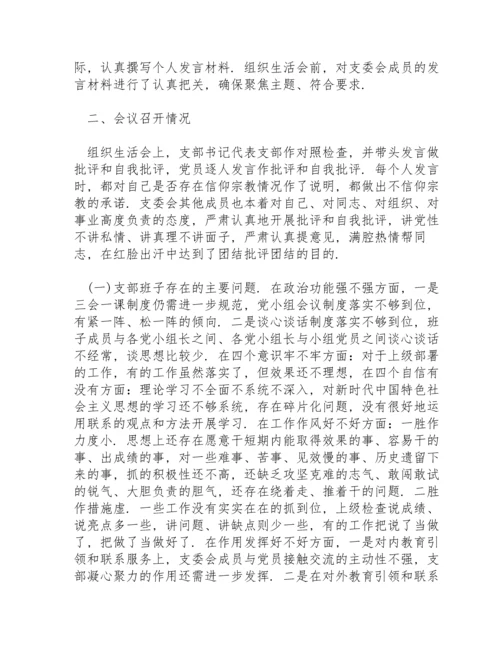 民主生活会个人对照检查借鉴.docx