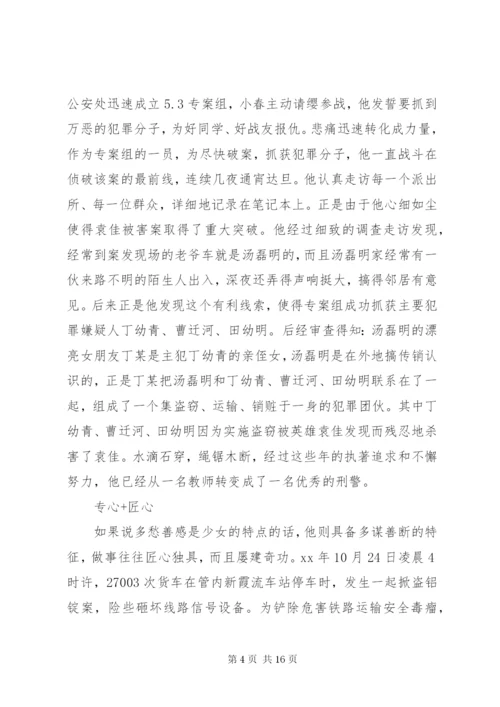 公安民警个人优秀先进事迹材料.docx