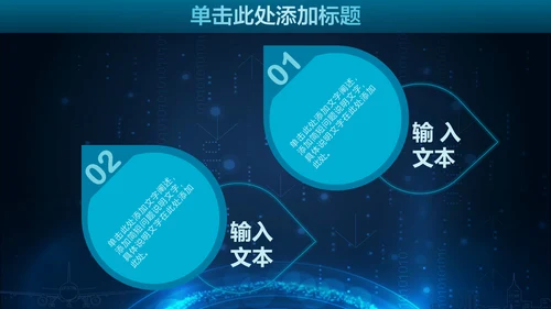 未来科技人工智能通用PPT课件模板