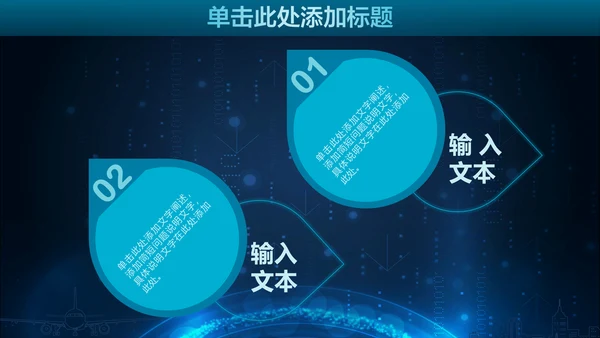 未来科技人工智能通用PPT课件模板