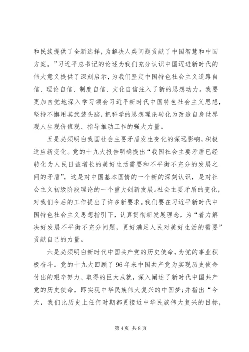 学习十九大报告精神心得体会 (2).docx