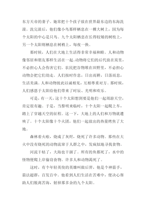 后羿射日读后感.docx